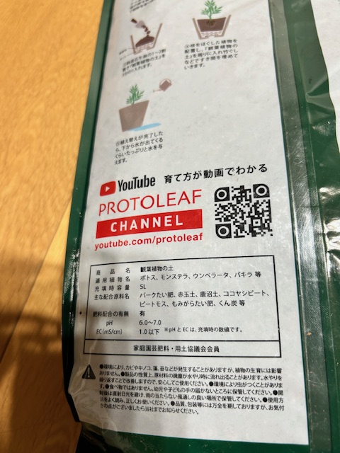 観葉植物の土 裏面