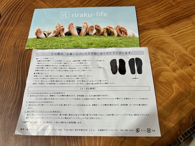 リラクリフェアーシングランニングシューズの取説