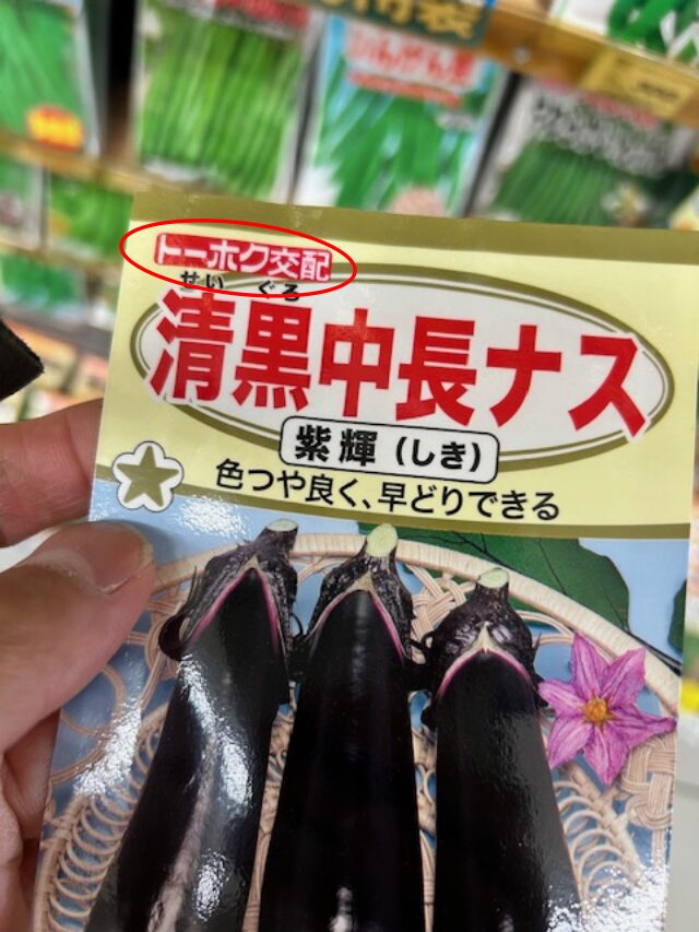 F1品種の種袋