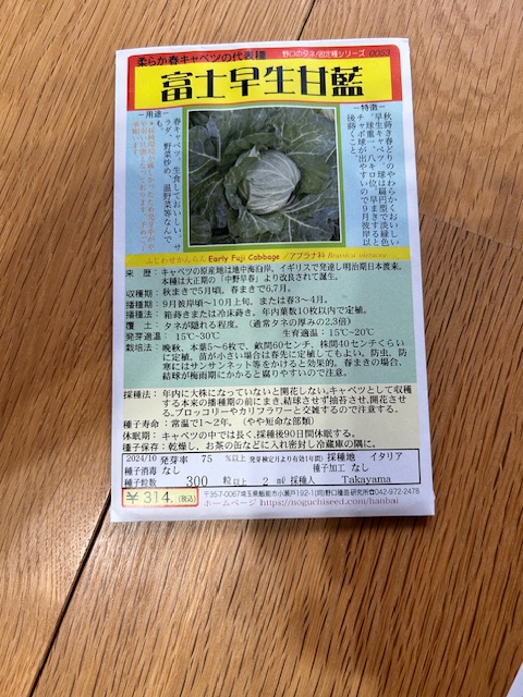 野口種苗研究所の野口のタネ