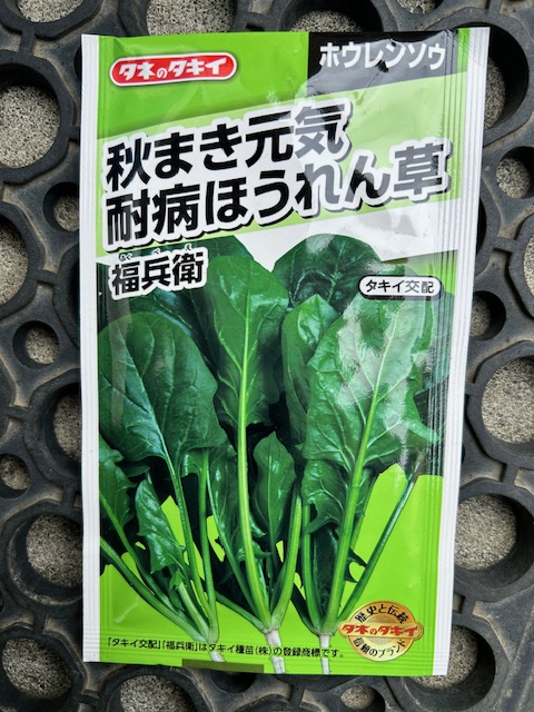 耐病ホウレンソウの種袋
