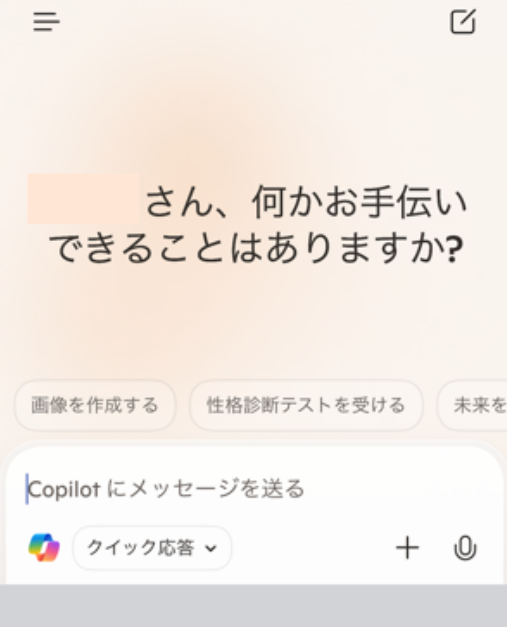 copilotスタート画面