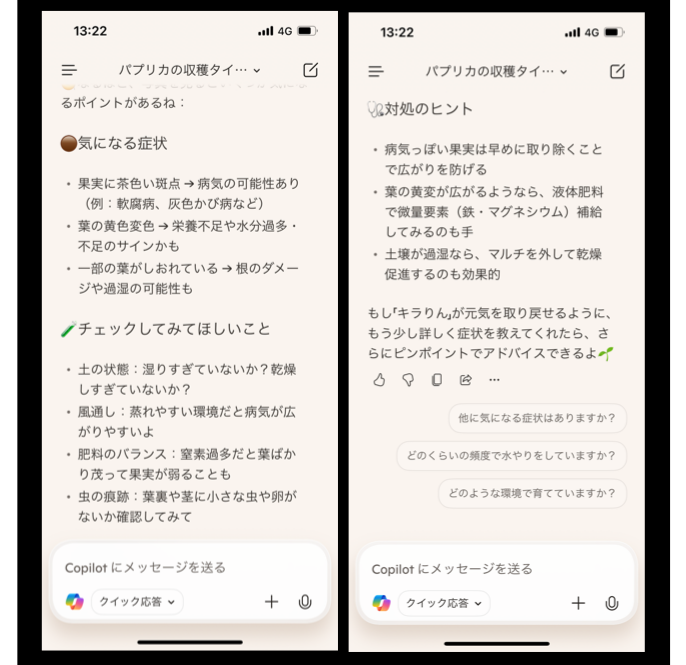 copilot回答 病害虫