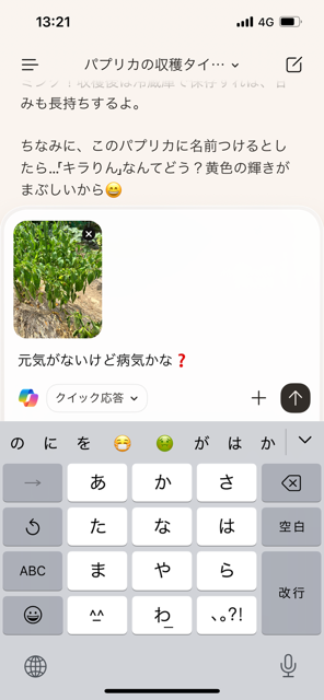 copilot質問入力 病害虫