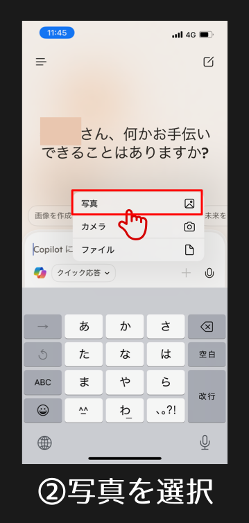 copilot写真選択