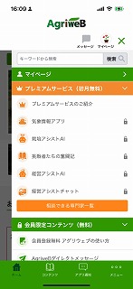アグリウェブ